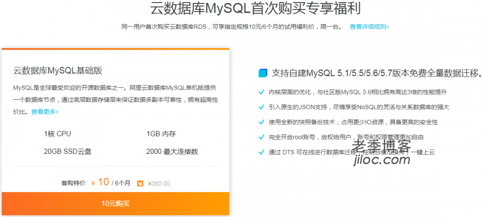 阿里云云数据库RDS 首次用户可享半年10元优惠 云数据库MySQL首次购买专享福利